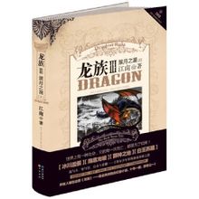 龙族Ⅲ黑月之潮（上）