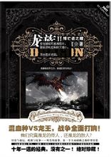 龙族Ⅱ悼亡者之瞳