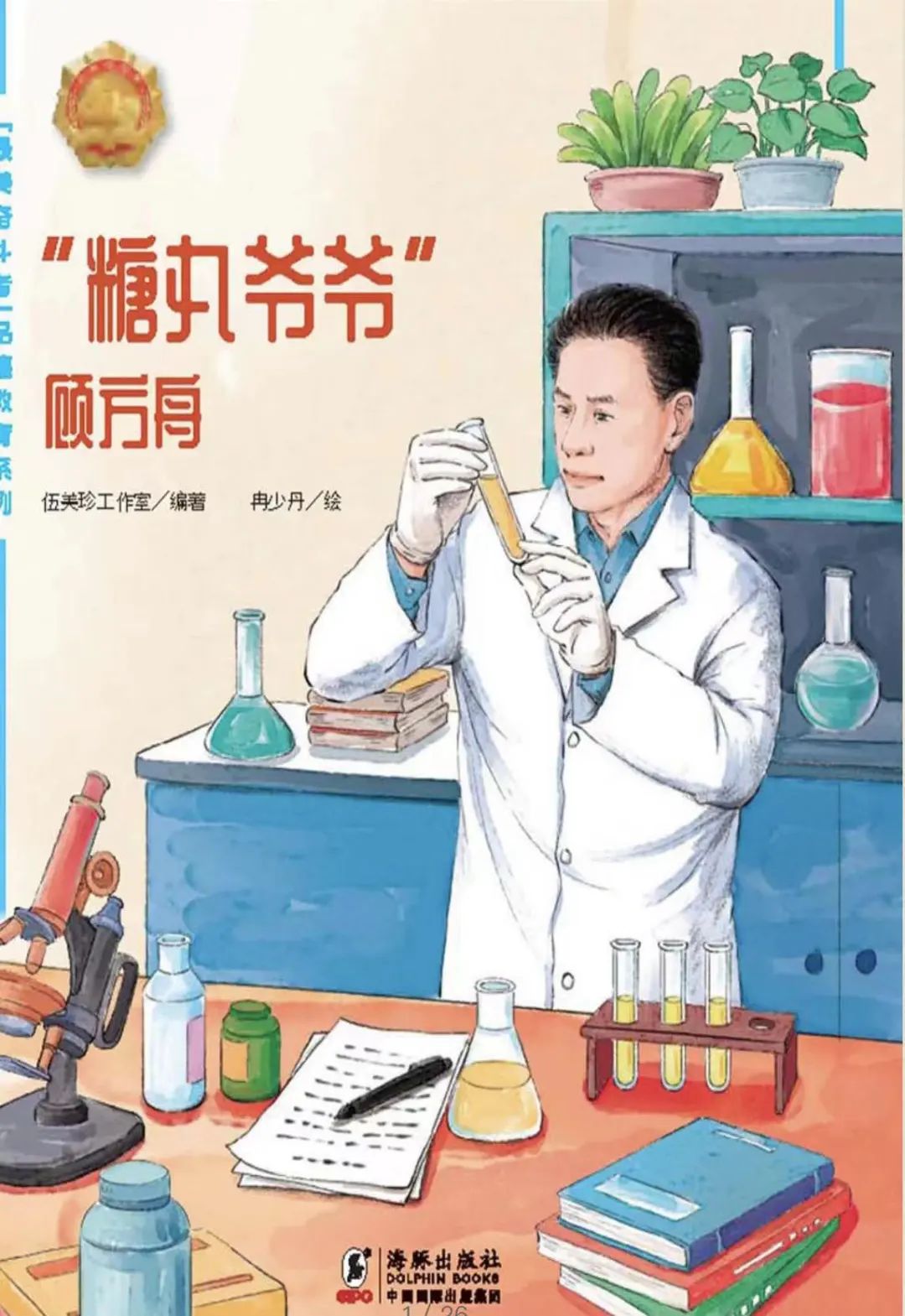 全民阅读 书香乳山||乳图好书推荐•少儿篇（2023170期）